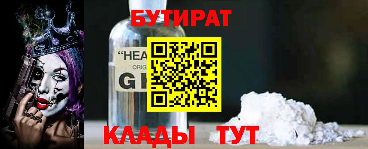 Бутират вода  Вход с VPN  Белая Калитва 