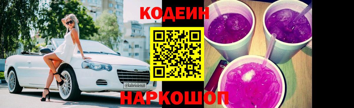 Кодеиновый сироп Lean напиток Lean (лин) Белая Калитва