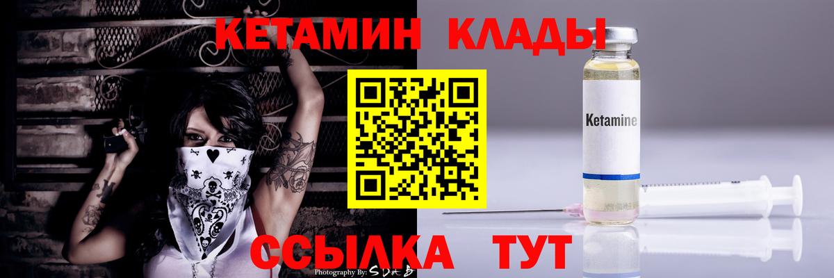 Белая Калитва  Кетамин VHQ  Вход с VPN  Кетамин VHQ 
