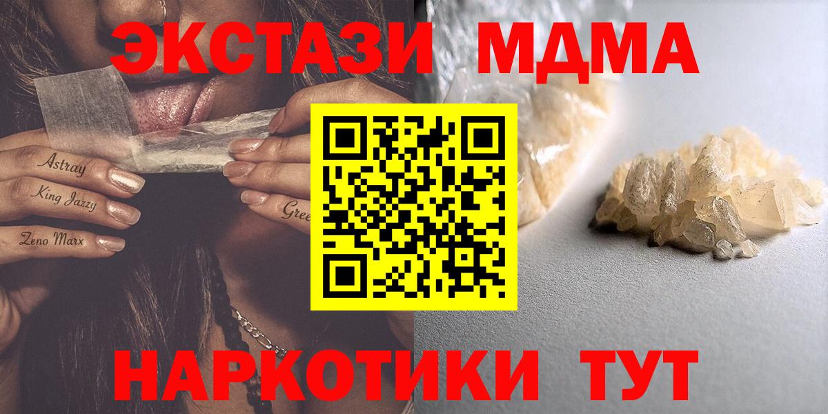 MDMA молли  Вход с VPN  MDMA Molly  Белая Калитва 
