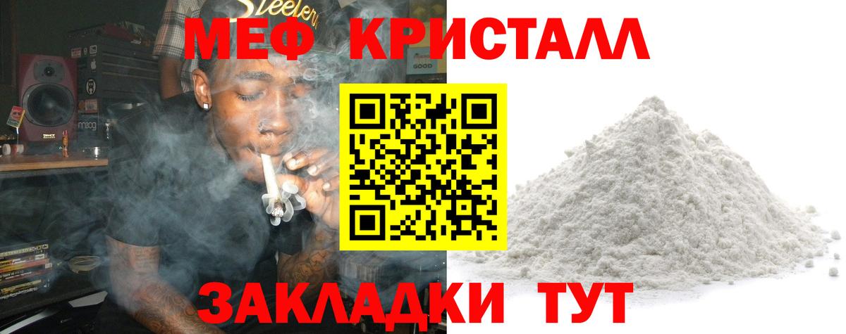 Меф  Белая Калитва