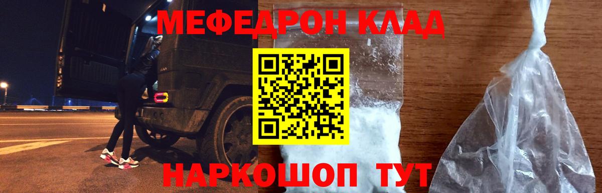 Белая Калитва  МЯУ-МЯУ мяу мяу  Вход с VPN  МЕФ  МЯУ-МЯУ кристаллы 